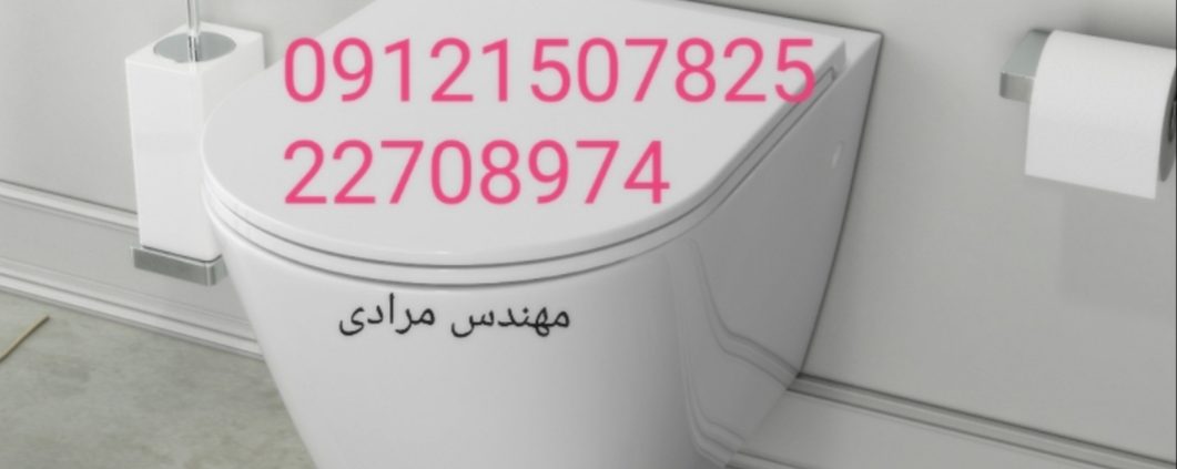 تعمیر تخلیه و فلوتر فلاش تانک توکار_والهنگ دیواری گروهه ،،تعمیر فلاش تانک توکار ،،تعمیر و خدمات فلاش تانک توکار ،، تعمیر انواع والهنگ ،، فلاش تانک دیواری توکار والهنگ دیواری ،، تعمیر فلاش تانک توکار ,, تعمیر انواع فلاش تانک توکار ،، تعمیر فلاش تانک توکار والهنگ ،، فروش و خدمات فلاش تانک توکار,تعمیر کارفلاش تانک توکار و والهنگ,تعمیر والهنگ,تعمیر والهنگ توکار ویترا,تعمیربازسازی ورفع نم سرویس بهداشتی توالت فرنگی والهنگ,تعمیرشیروالهنگ گروهه,تعمیرفلاش تانک توکار_والهنگ_توالت فرنگی دیواری،،تعمیر فلاش تانک توکار تعمیر کارفلاش تانک توکار و والهنگ,تعمیر فلاش تانک توکار,تعمیر فلاش تانک توکار,تعمیر فلاش تانک توکار,,تعمیر توالت دیواری,تعمیر توالت فرنگی والهنگ,تعمیر فلاش تانک توکار والهنگ,فروش و خدمات فلاش تانک توکار ته سه ،، تعمیر توالت فرنگی والهنگ,تعمیر فلاش تانک توکار ،فروش و تعمیر قطعات و لوازم یدکی فلاش تانک توکار _ والهنگ ،، فروش و خدمات فلاش تانک توکار ،، در صورت نیاز به تعمیر انواع فلاش تانک توکار والهنگ